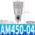 铸固 油雾分离处理器 主路微雾空气油水分离器油雾器调压阀排水气源过滤器 AM450-04 