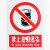 定制定制适用消防全禁止标识严禁烟火警示牌禁止消防标志标牌C提示牌墙贴 禁止放易燃物