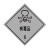 易燃液体气体腐蚀标识牌铝制安全告示危化品车辆警示牌贴纸 有毒品6(铝板非冲压款) 30x30cm