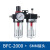 油水分离器BFC2000 BFC4000双联件过滤调压阀气源处理 BFC2000+正泰6的接头