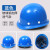 驭舵男国标加厚abs透气头盔建筑工程施工领导头帽 蓝色 玻璃钢加厚透气款