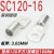 SC120-8/10/12/14/16窥口短铜鼻子铜线耳SC120平方压线鼻紫铜接头 SC120-1650只/包