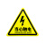 旷尔 三角形安全标识牌 注意警示标示贴【5cm 当心触电 黑闪电】10张起批