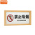 中环力安【禁止吸烟30*15cm】温馨提示指示贴纸牌子可定制字MYN9153B