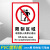 限制区域未经授权禁止进入安全警告标识牌当心危险禁止入内警示牌 YX-18(PVC塑料板) 20x30cm