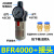 气源处理器气动油水分离器BFC2000/3000/4000两联件BFR2000过滤器 BFR4000塑料壳带接头