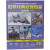 现货正版 世界经典武器图鉴 空战武器（全九册）