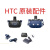 HTC VIVE CE PRO配件面罩头带基站支架耳机罩vivepro头盔配 VIVE 原装USB线