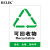 BELIK 可回收物标识贴 2张装 22*30CM PP防水背胶防晒不干胶垃圾分类温馨提示标贴警示标志牌 WX-7