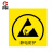 厚创 ESD静电防护标识贴 PVC贴纸警示标志牌标签【静电防护-中文款2.5*2.5cm】10张