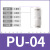 海斯迪克 HKCL-909 pu等径直通气动快插接头 二通气管接头（白色） PU-4