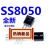 三极管 SS8050 TO-92 双S大电流 【100个4元】29元/K 长电 1000只68元