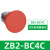 施耐德XB2按钮开关旋钮急停钥匙带灯头ZB2BA3 BW33 BS54 BD2 BD3 ZB2BC4C 红色自复位蘑菇头