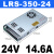 明纬LRS-200/250/350W400-12V16A 24V10A工业监控开关电源48V 36V LRS-350-24【24V14.6A】
