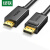 绿联（UGREEN）DP转HDMI公对公线 dp转hdmi转接线头 DP101 1.5米/根