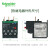 施耐德电气LRD系列热过载继电器LRD03C电流0.25A~0.4A过载缺相保护LC1D接触器