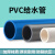 联塑（LESSO）          pvc给水管道上水管材胶粘供水管自来水管 PVC给水63MM*厚度3.0MM/一米--白色水