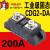 电气CDG2-DA/200A 工业级固态继电器直流控交流ZE H3200ZF