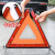 定制国标 反光型汽车用警示三角牌 停车安全三角警示牌故障三脚架 国标升级款三角架+安全锤