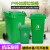 户外垃圾分类垃圾桶大号带盖商用餐饮厨房物业环卫240升 32L绿色 无轮 特厚型(约2.6斤)