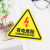 本安 三角警告标志PVC安全警示标志有电危险20CM10张 BSJ06