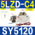 电磁阀SY5120/5220/5320/-3/4/6/5LZD/LZE/MZD/G-01/C4 SY5120-5LZD-C4