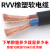 RVV电缆线国标电线软线2芯3芯1/2.5/4/6/10平方电缆线户外 国标2芯2.5平方1米