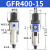调压阀gfr200-08气动过滤小型油水分离器空压机气体调节阀 GFR400-15