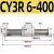 定制无杆气缸磁藕式导杆CY3R20/25 100 200 300 500-S带磁SMCH CY3R 6-400