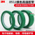 3M3M 851J高温胶带 烤漆绿色电镀保护遮蔽高温胶带PET单面聚酯胶带 50MM宽*33米长