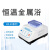 【沪析】实验室恒温金属浴小型台式离心管高低温保温机器四度冰盒 HICE-4
