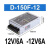 明纬开关电源D-150A D-150B D-150C 双组输出5V 12V 24V 150W D-150F12 12V6A/-12V6A