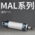 型MAL铝合金迷你气缸小型气动40*50 100 125 175 200 MAL16/20/25/32/40缸径有售