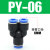 PY气动气管快速接头塑料快插接头Y型三通46810121416mm气泵 PY4