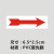 谋福（CNMF）电机转向提示安全标识 箭头标志贴方向标签流向（红色箭头 6.5*2.5cm 120贴）