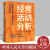 经营活动分析 刘俊勇 贾菁 李绍蓬 编 著 从财务分析向经营分析转型践行数据赋能，为企业创造价值 企业管理与培训参考书籍k