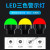 定制适用led防水三色灯5i设备警示灯m4b小型信号灯单层红黄绿指示灯24v12v 深灰色