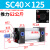 标准气缸sc32小型可调节SC40x50亚德客型全套磁性长行程气动配件 深灰色 精品 SC40X125