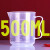 塑料烧杯 塑料100ml/250ml/500ml/1000ml2000ml毫升量筒烧杯带刻度 500ml量杯