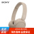 索尼WH-CH520 舒适高效无线头戴式蓝牙耳机 舒适佩戴 音乐耳机HXM2059 米色