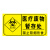 海斯迪克 HK-681 医疗废物标签 感染病理化学性标签垃圾桶标识标签 不干胶贴纸 生活垃圾30*20cm绿色
