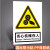 定制安全标识牌子警告标志提示牌仓库警示标示贴纸严禁 BP232 (当心机械伤人) PP背胶 15x20cm