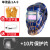 JALU电焊防护面罩太阳能自动变光头戴式防烤脸氩弧焊专用双液晶焊工面罩 LA-9电焊面罩+10保护片（焊工手套+护目镜）