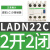 定制适用接触器辅助触点 LADN11C 辅助正装触头 1开1闭 2常开2常闭 正装触头2开2闭