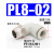【精选好货】型气动气管气缸快速快插二通接头螺纹弯头PL4-M5/6-0 PL8-02