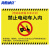 海斯迪克 HKL-326 电动车安全指示牌不干胶贴纸 禁止电动车入内 30*40cm