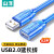 山泽 USB延长线 2.0公对母高速传输数据连接线AM/AF电视u盘鼠标键盘打印机扩展加长线透明蓝0.3米 BL-903USB