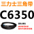 C6350到C7696三力士三角带c型皮带A型B型D型E型F型传动联组齿轮形 黑色 C6350.Li