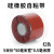 硅橡胶高压绝缘阻燃自融带1-35kv耐高低温自粘防水冷缩带缠绕胶带 红色/5米长*50毫米宽-0.5毫