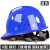 久聚和安全帽适用工地男国标加厚玻璃钢建筑工程夏施工领导头盔定制印字 蓝色